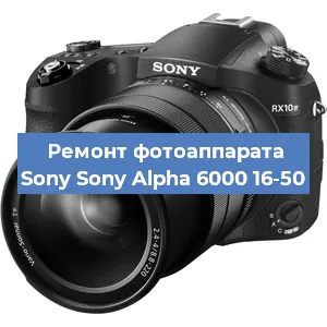 Чистка матрицы на фотоаппарате Sony Sony Alpha 6000 16-50 в Красноярске
